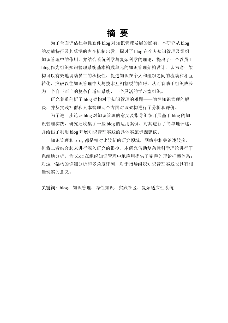 Blog在知识管理中的应用研究_第2页