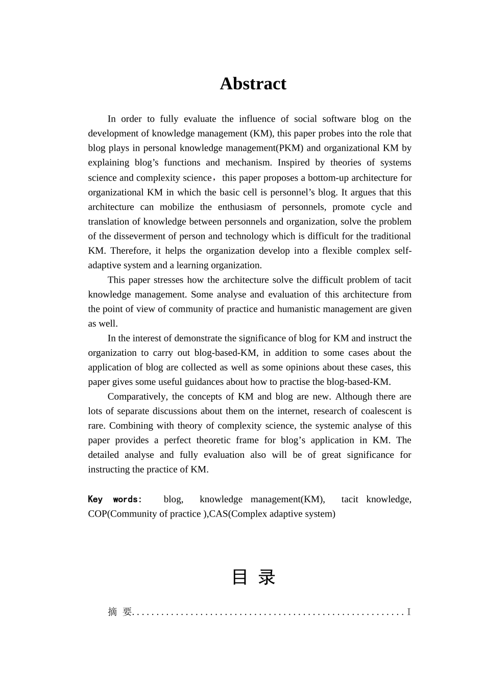 Blog在知识管理中的应用研究_第3页