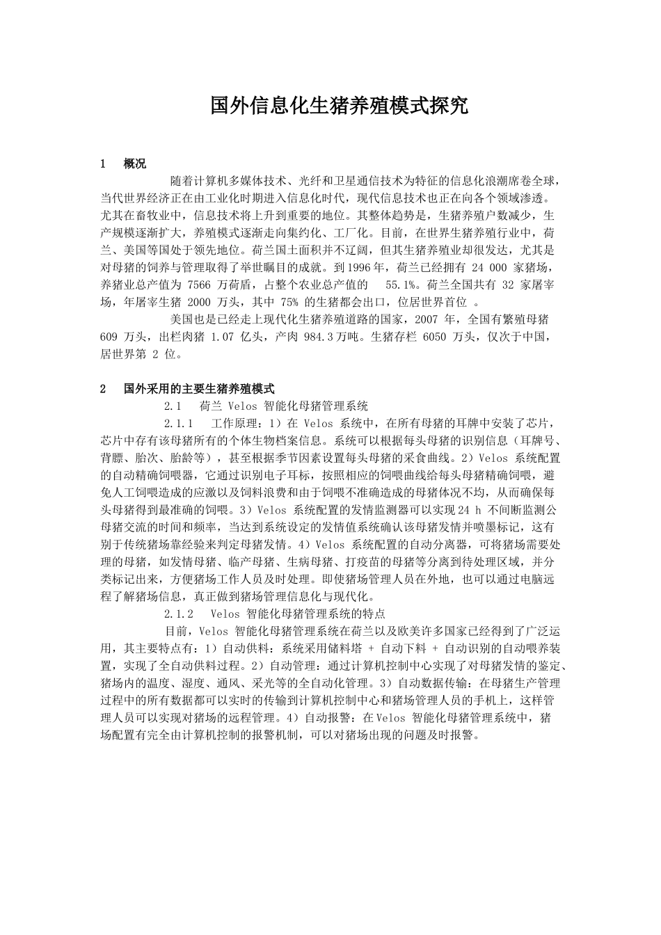 国外信息化生猪养殖模式研究_第1页
