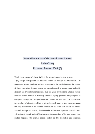 试谈中小企业内部控制(英文版)