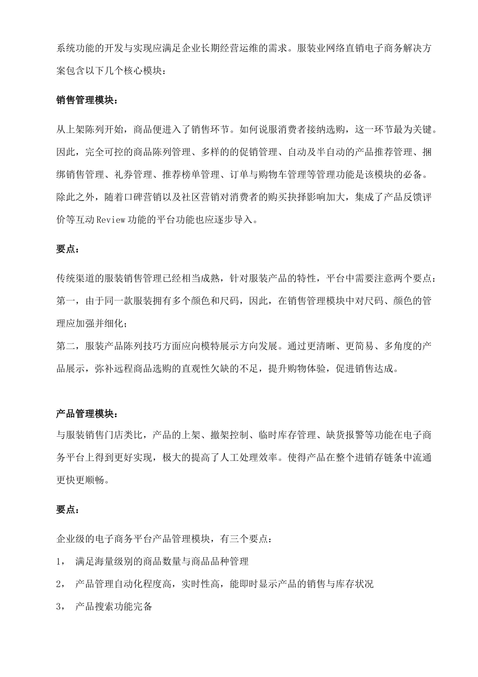 服装电子商务解决方案探析_第3页