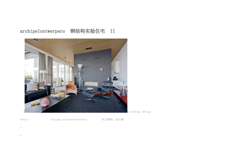 archipelontwerpers 钢结构实验住宅 II_第1页