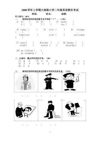 大南路小学二年级第二学期英语期末考(2008上）