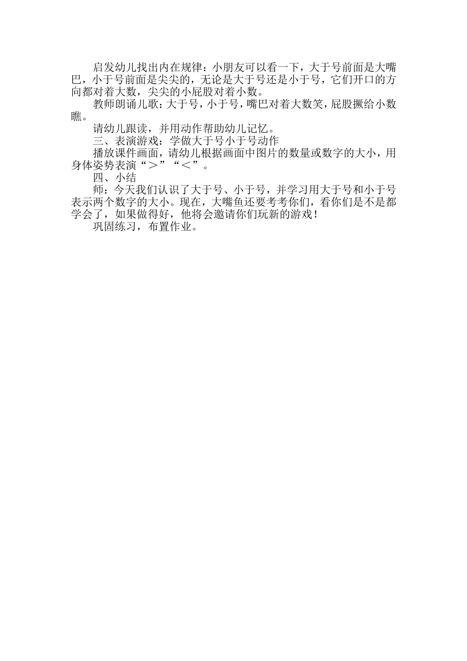 大班数学：大嘴鱼_第2页