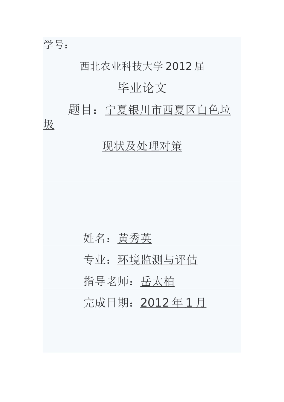 试论述“白色污染”的危害及其防治_第1页