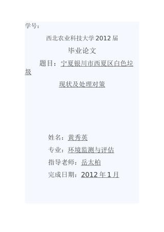 试论述“白色污染”的危害及其防治