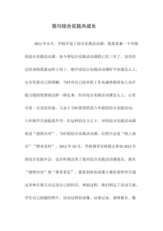 我与综合实践共成长2x