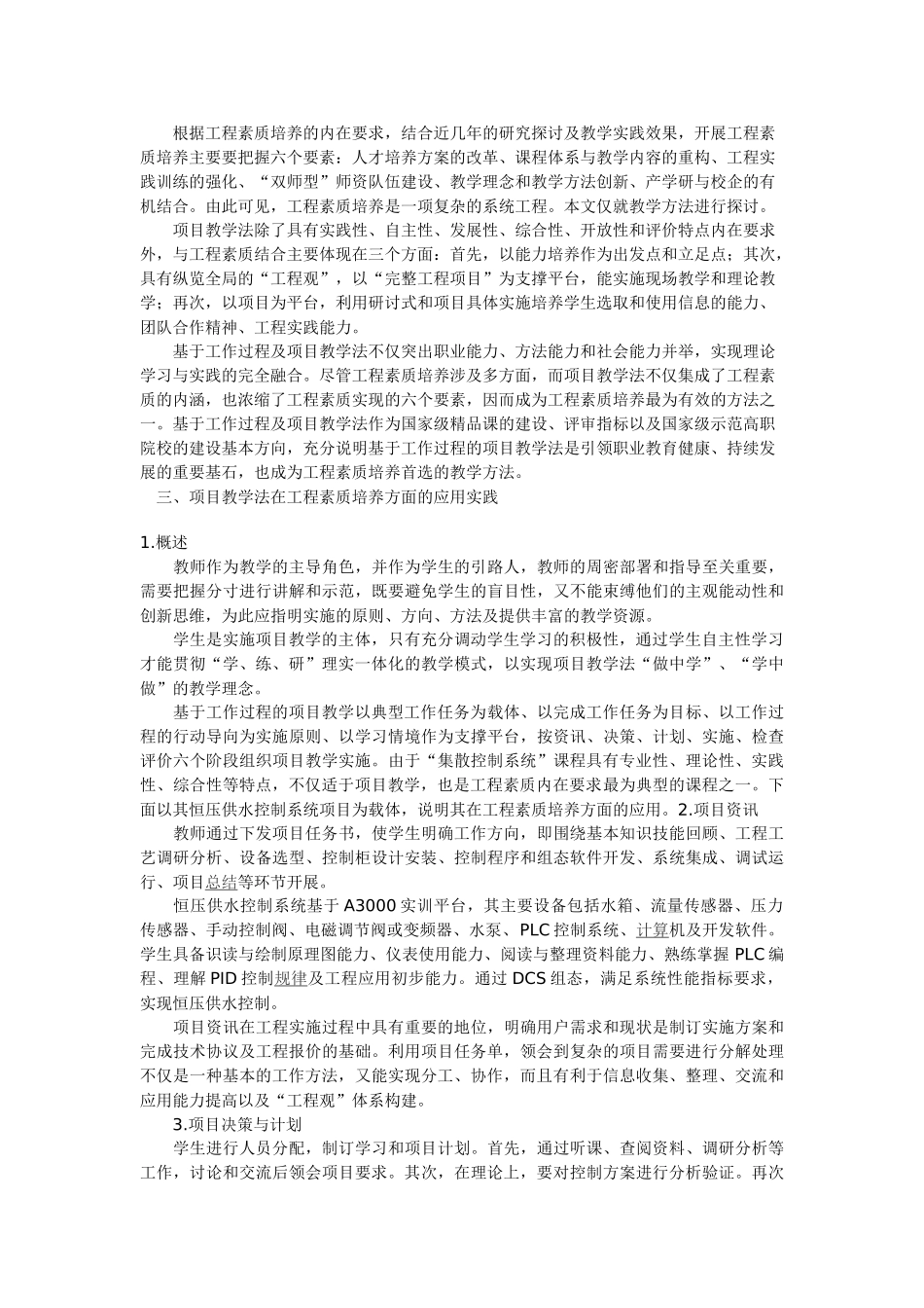 试论项目教学法工程素质培养探讨_第2页