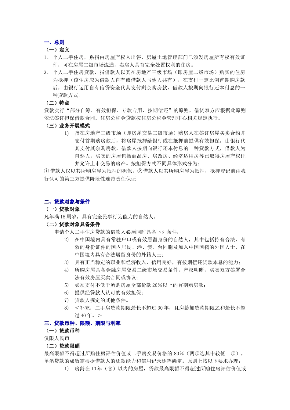 试谈个人二手住房贷款_第2页