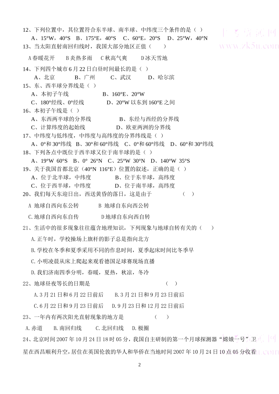 七年级上地理练习题_第一章_地球和地图_第2页