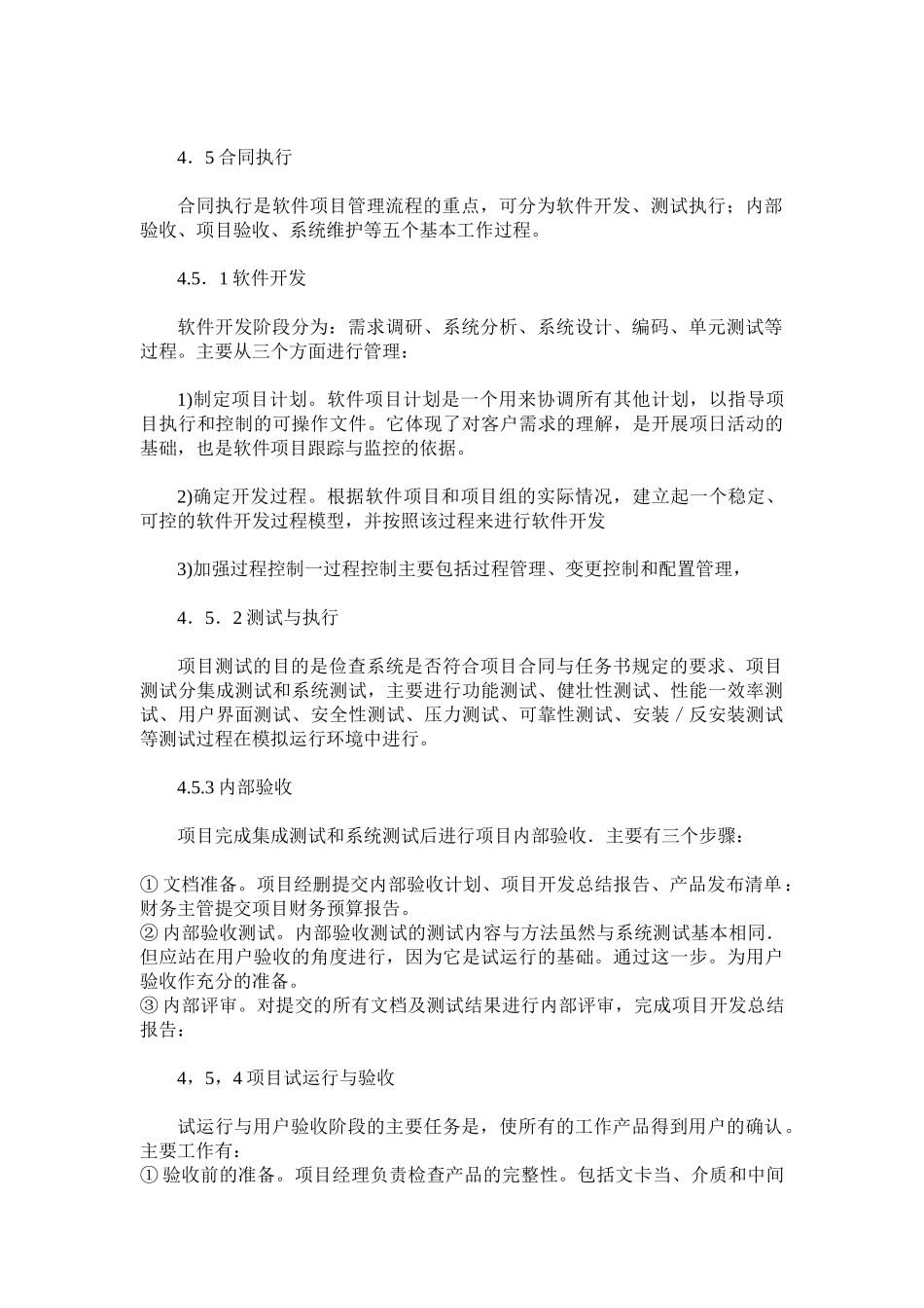 试论软件项目管理流程分析与设计_第3页