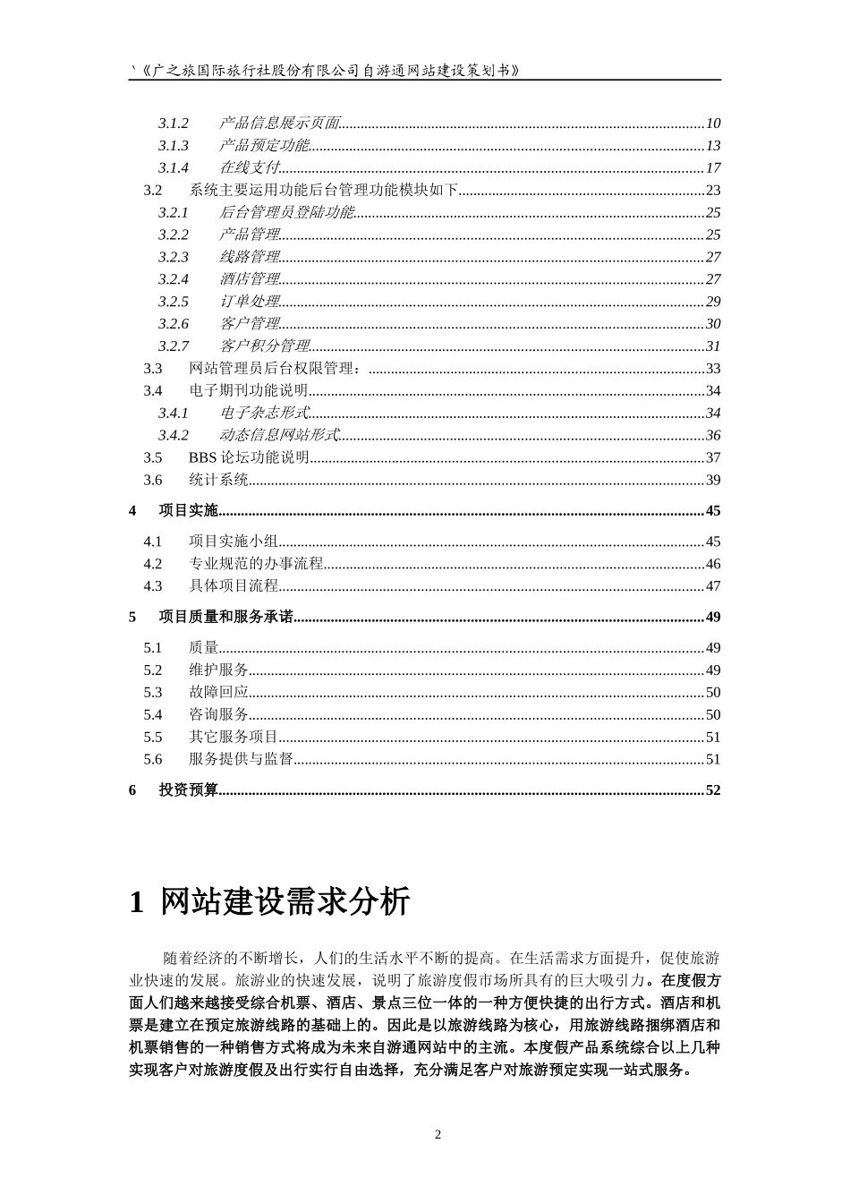 旅游电子商务公司网站规划书培训资料_第2页