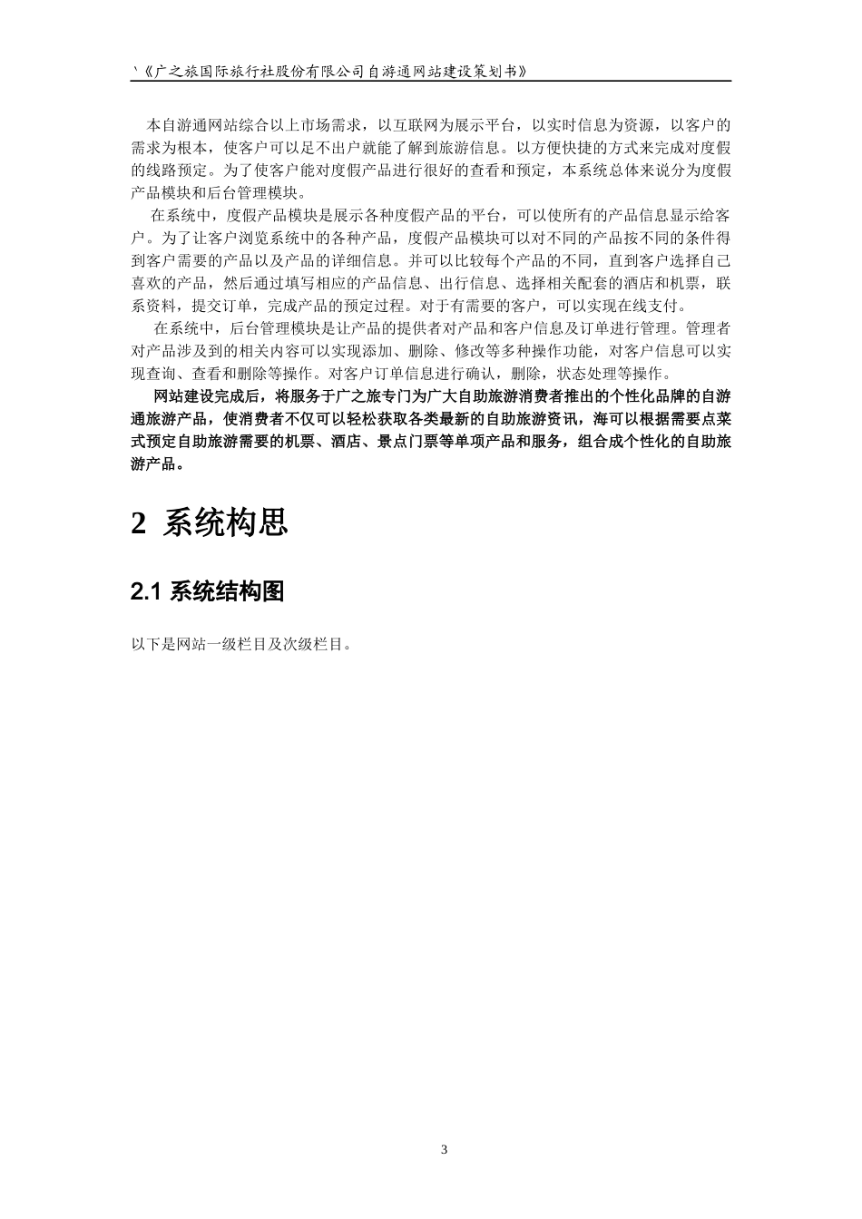 旅游电子商务公司网站规划书培训资料_第3页