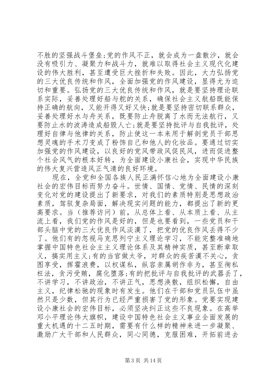 第一篇：发扬三大优良作风思想汇报_第3页