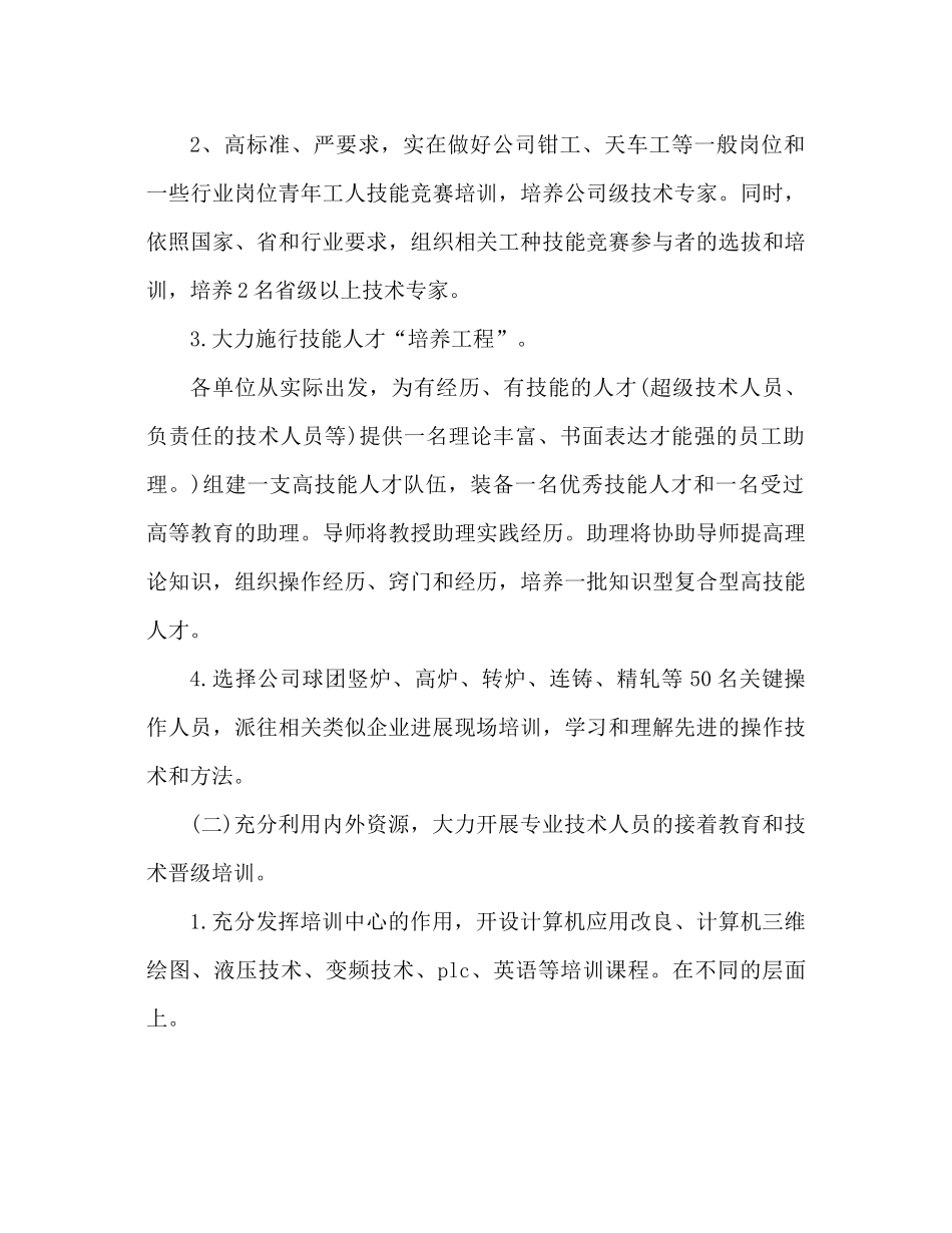 人力资源部员工培训工作参考总结范文_第2页