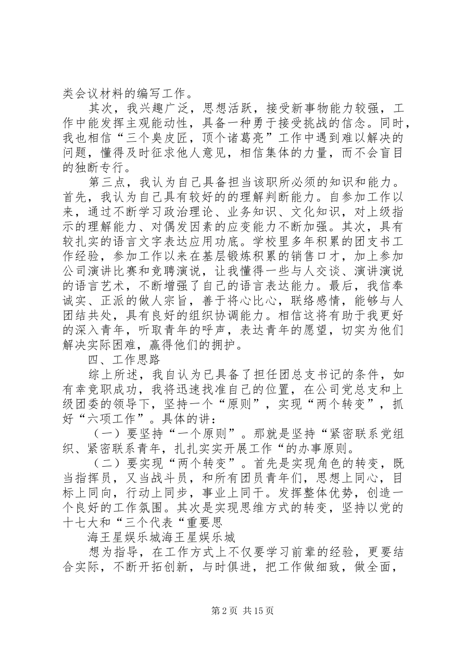 第一篇：团总支书记竞聘报告_第2页