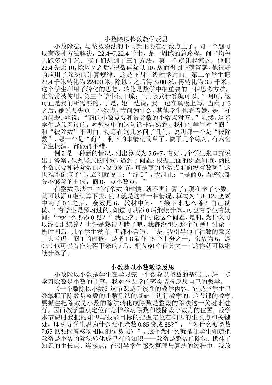 小数除以整数教学反思_第1页