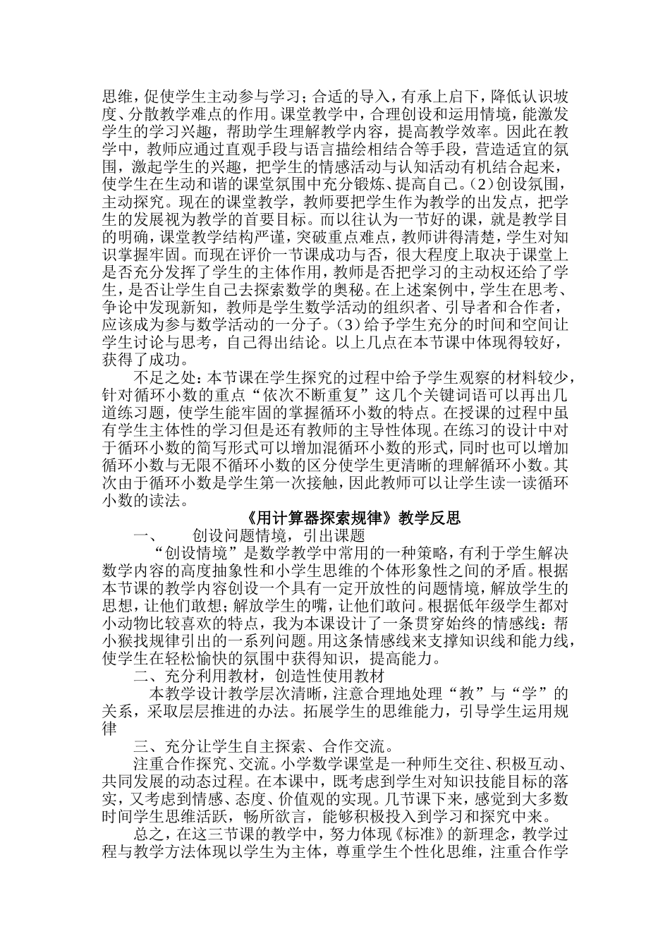 小数除以整数教学反思_第3页