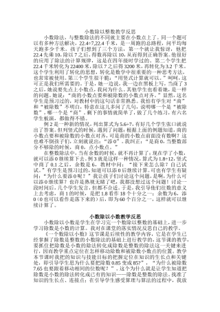 小数除以整数教学反思