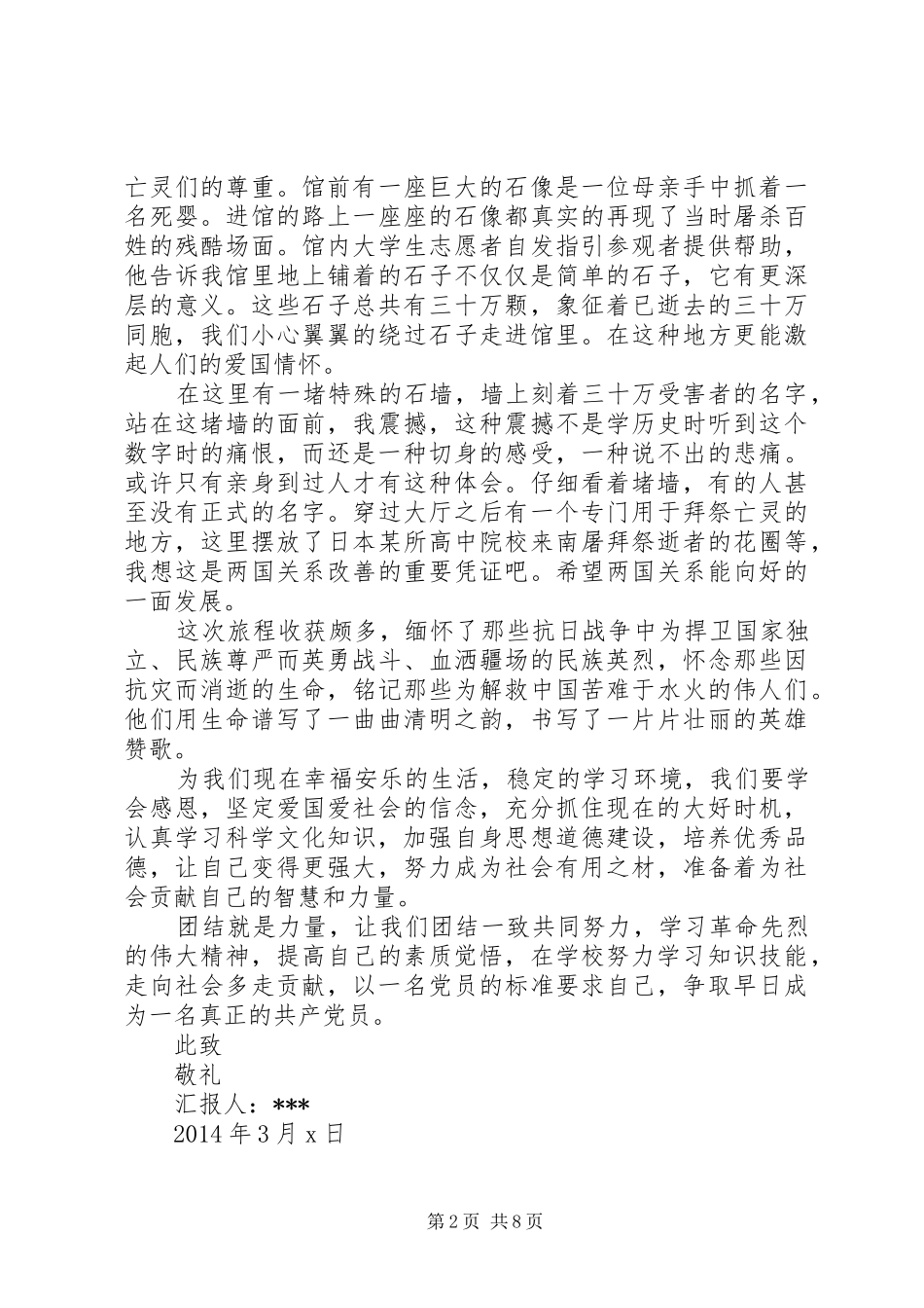 第一篇：团培思想汇报团培思想汇报_第2页