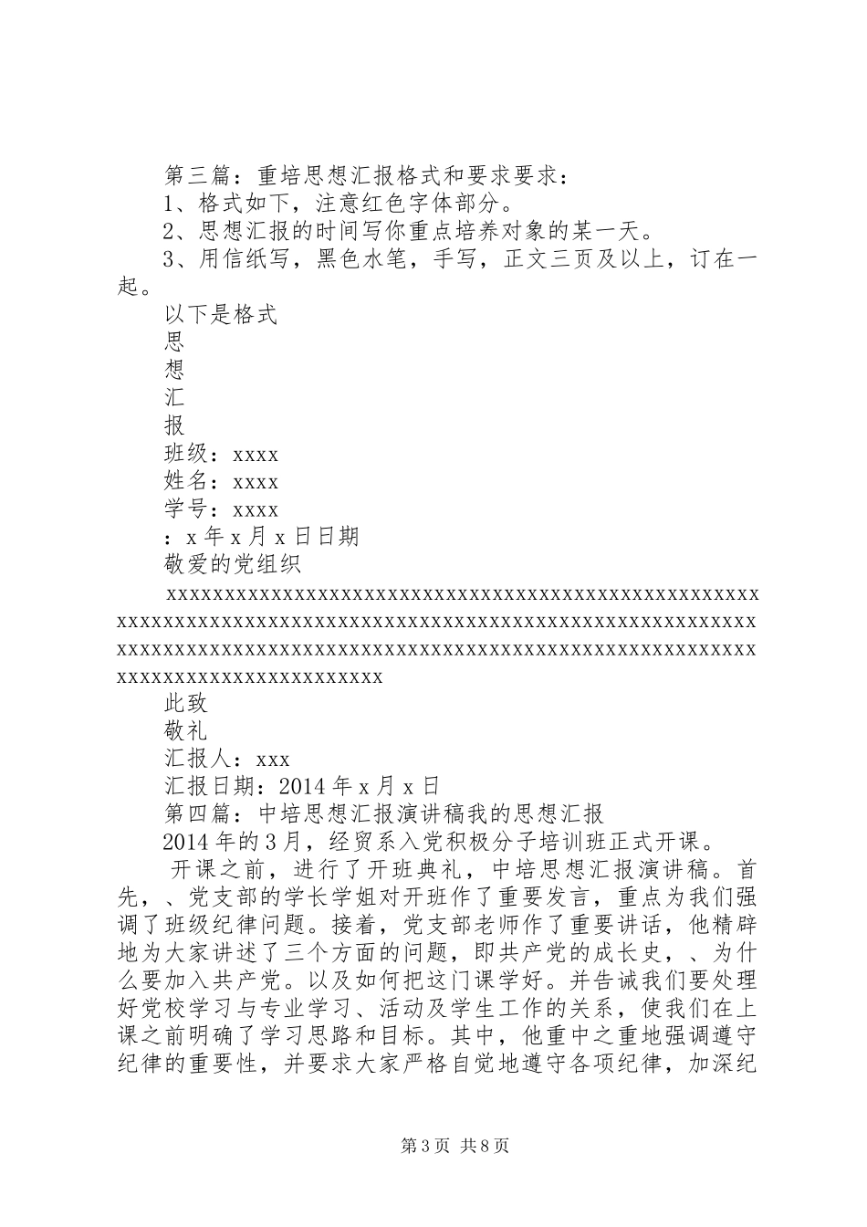 第一篇：团培思想汇报团培思想汇报_第3页