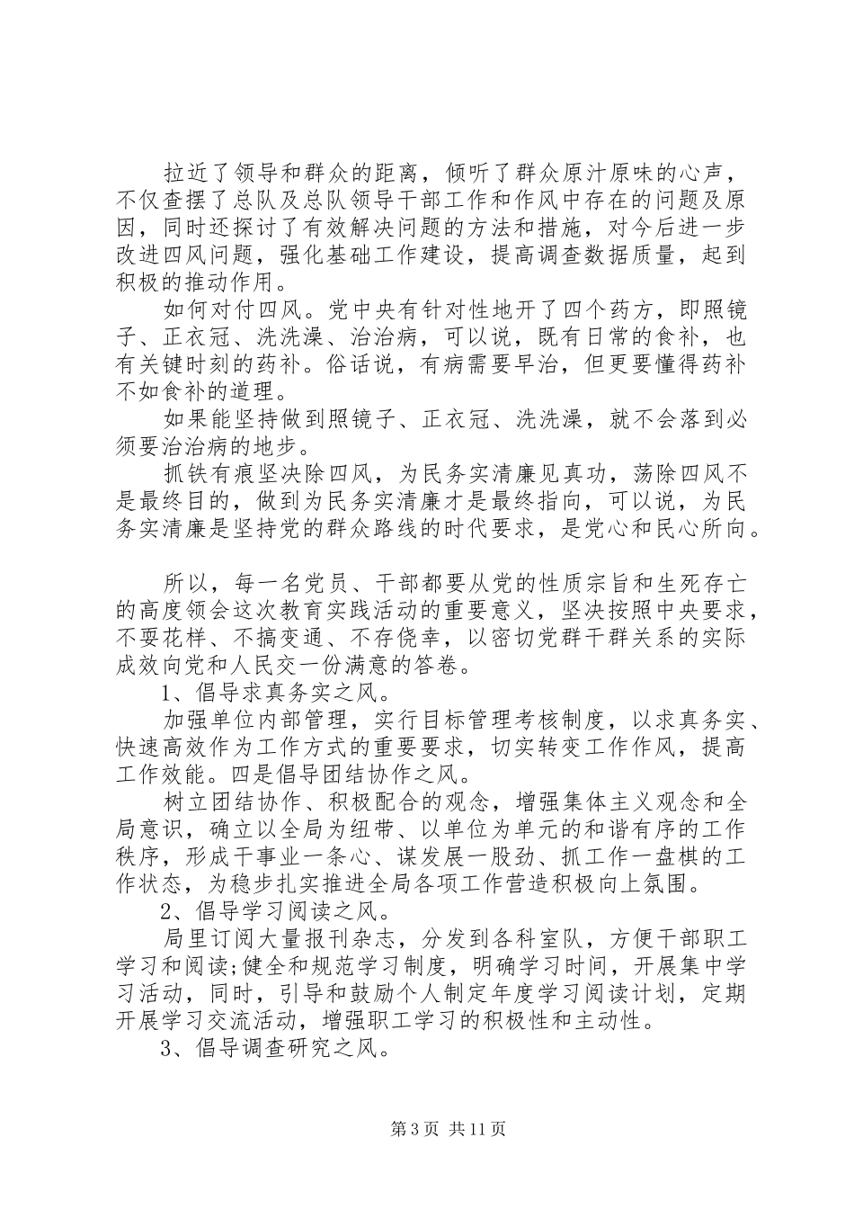 第一篇：反四风自查报告深入剖析查摆问题提升自己_第3页