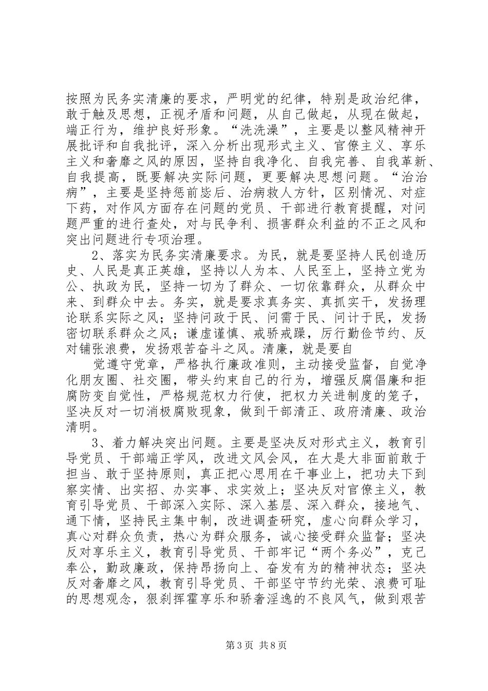 第一篇：四风一顽症自查报告_第3页