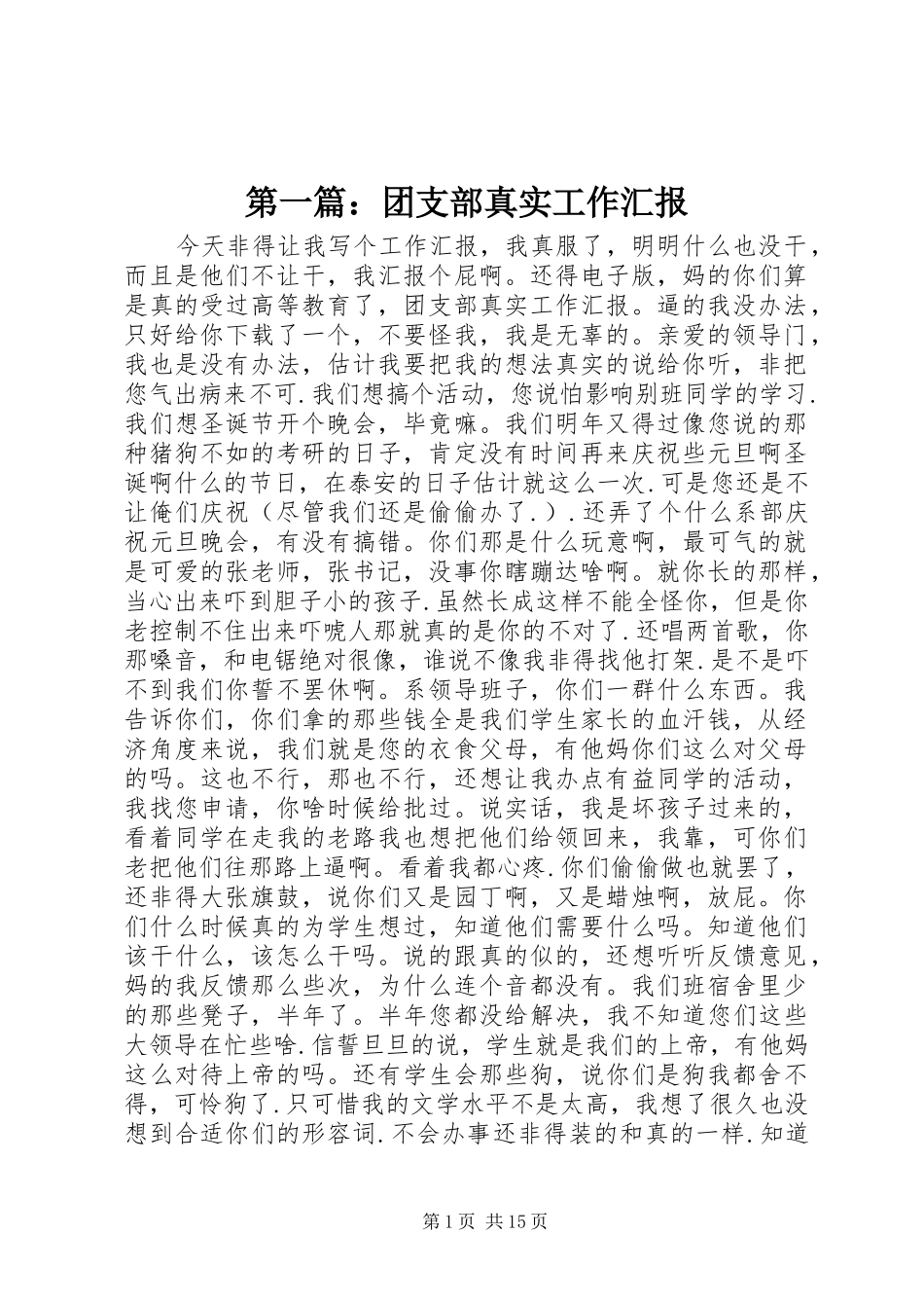第一篇：团支部真实工作汇报_第1页