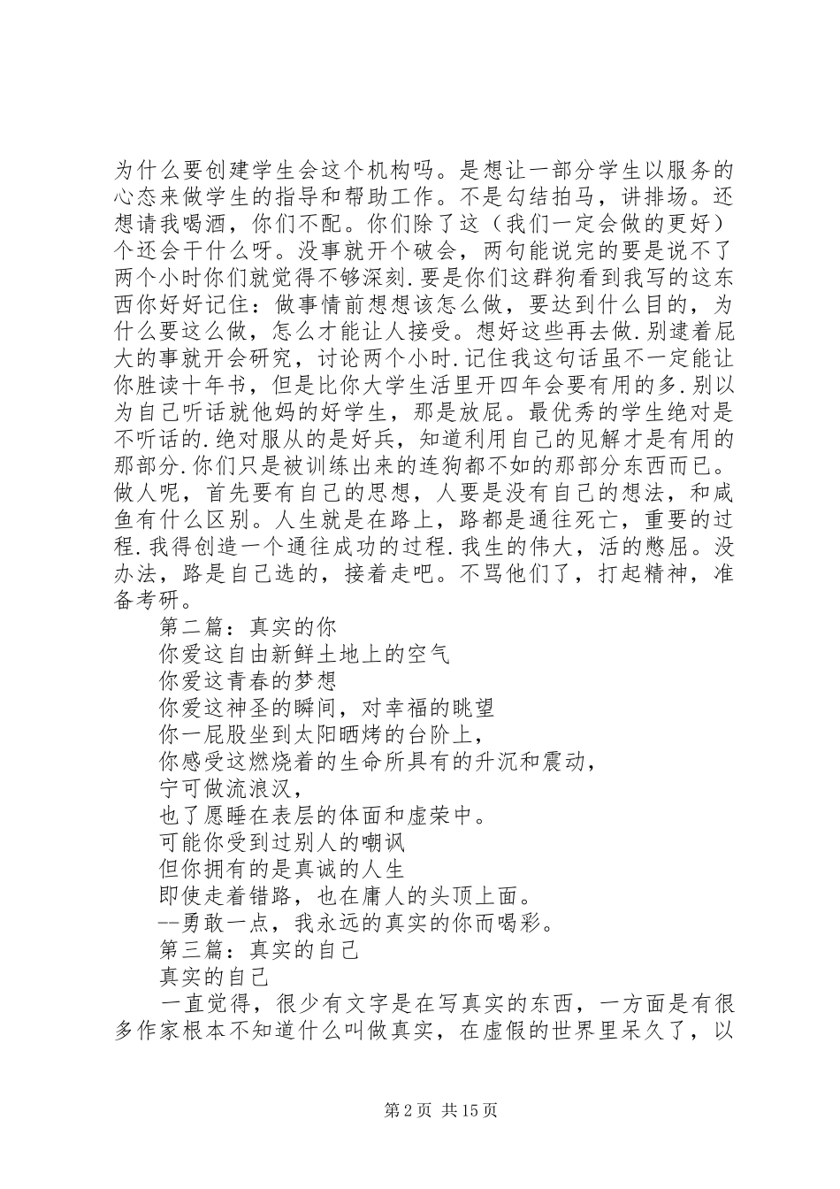 第一篇：团支部真实工作汇报_第2页