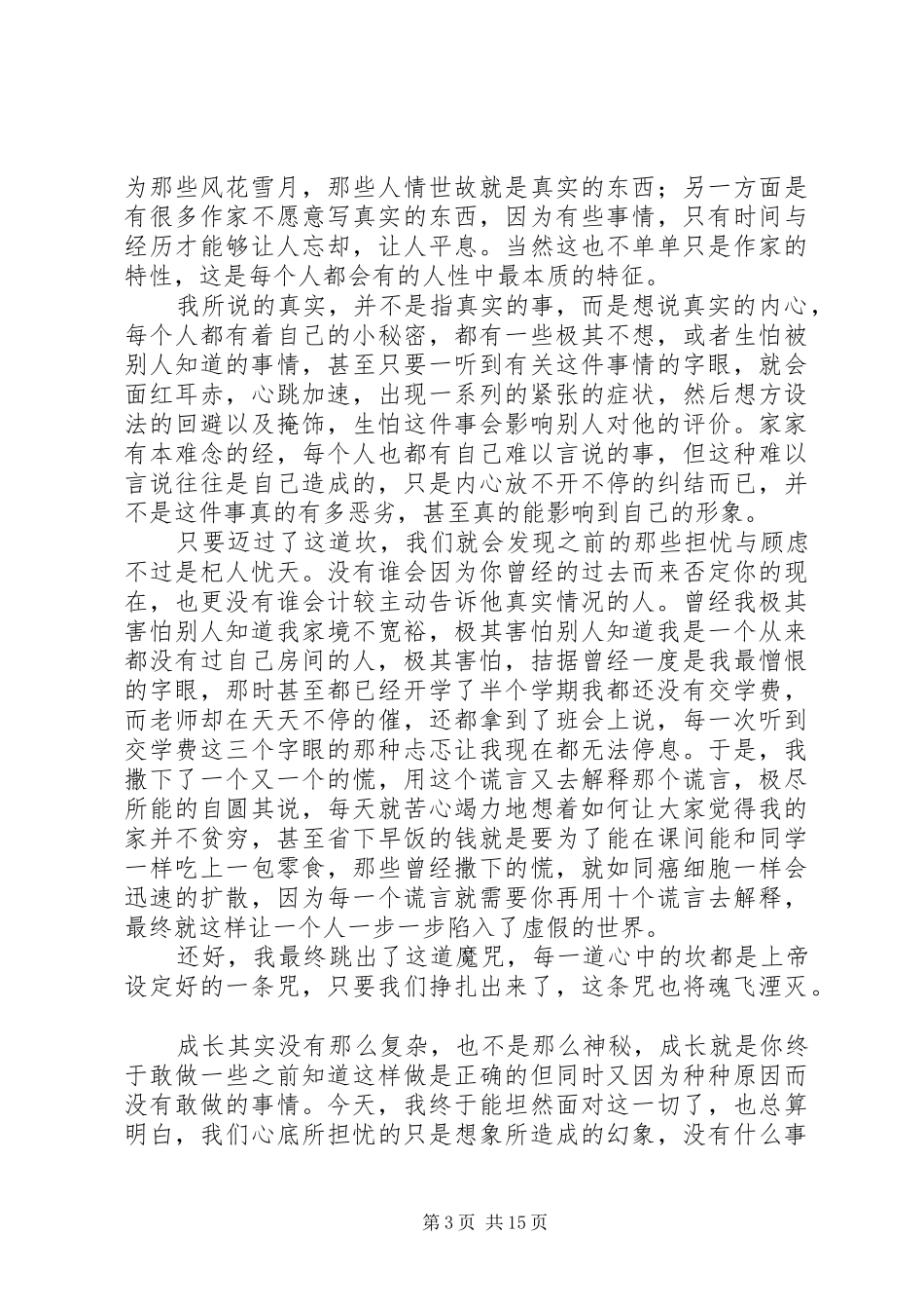 第一篇：团支部真实工作汇报_第3页