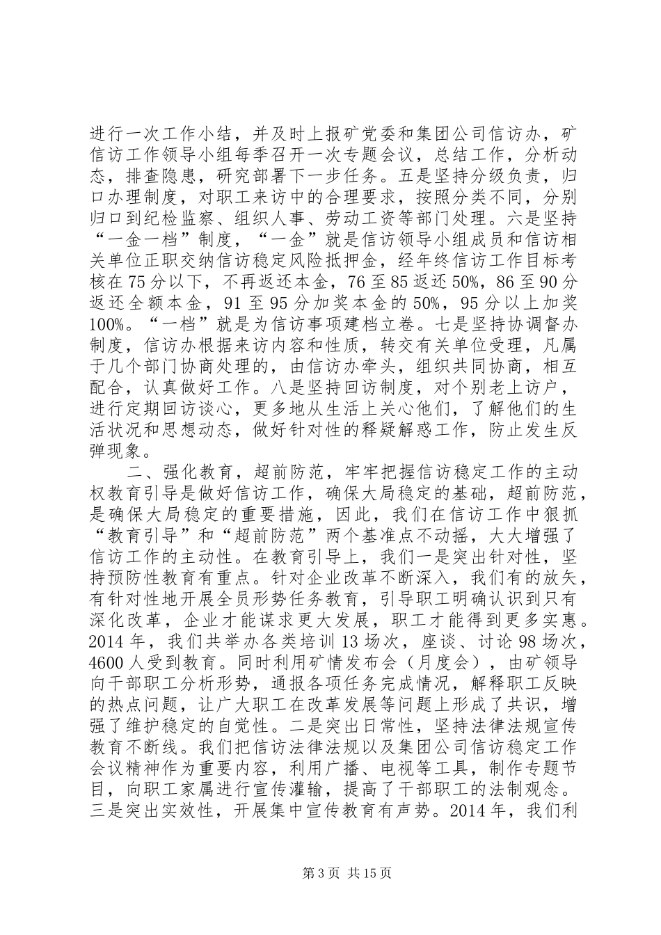 第一篇：在迎接省国资委领导来矿视察时的信访工作专项汇报_第3页