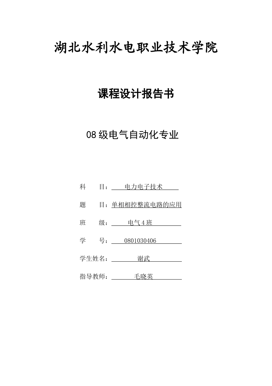 电气自动化毕业论文[1]_第1页