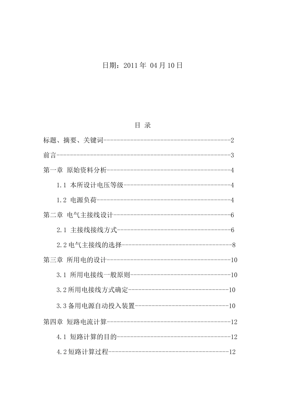电气自动化毕业论文[1]_第2页
