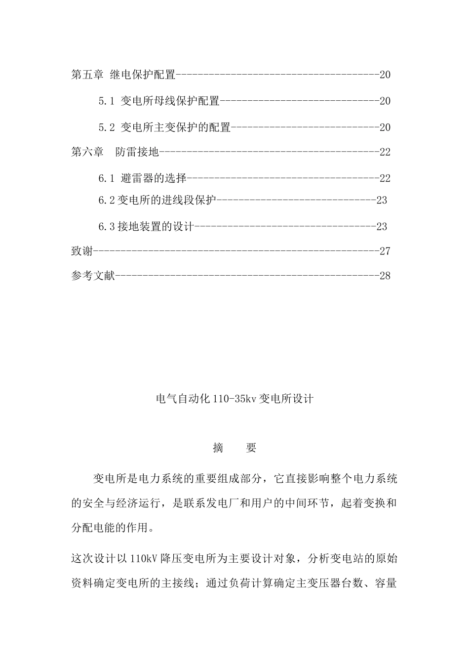 电气自动化毕业论文[1]_第3页