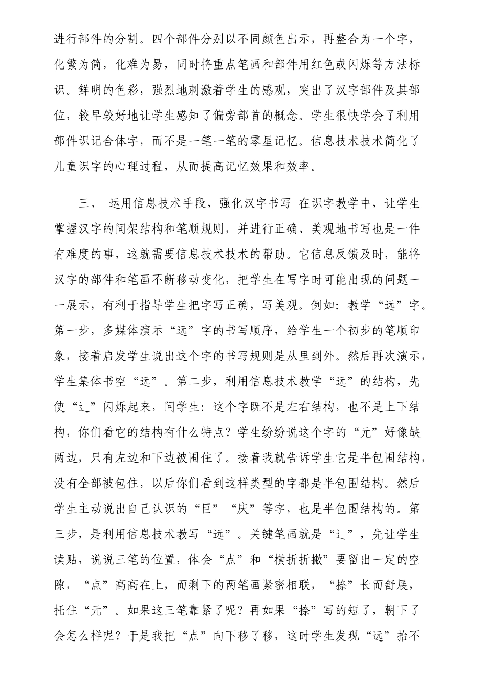 信息技术下的低年级识字教学论文_第3页