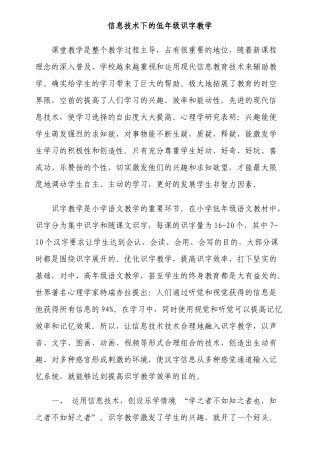 信息技术下的低年级识字教学论文