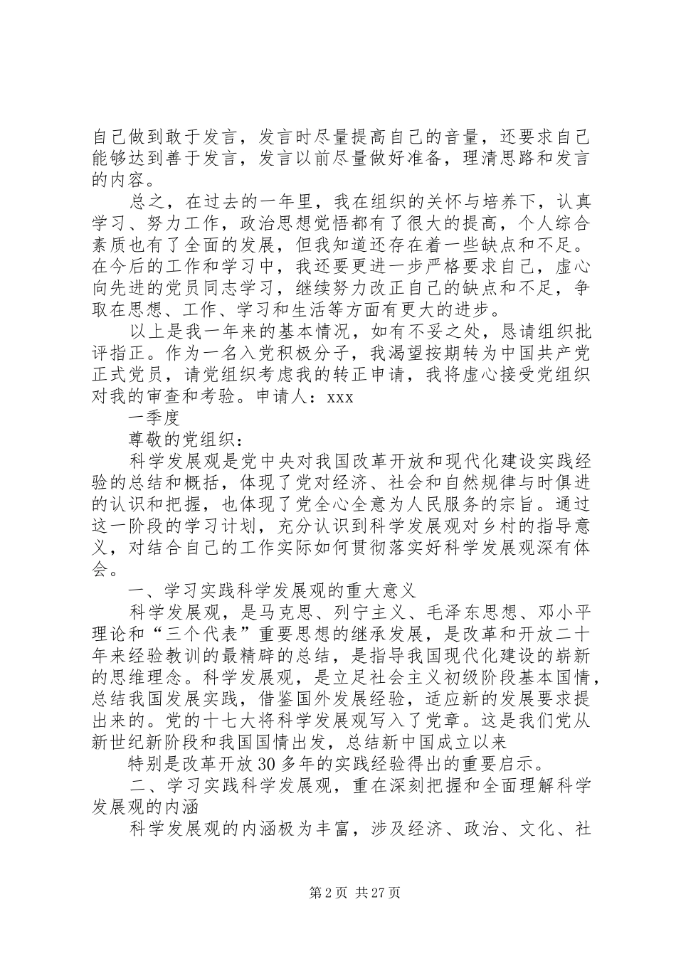 第一篇：四个季度思想汇报_第2页