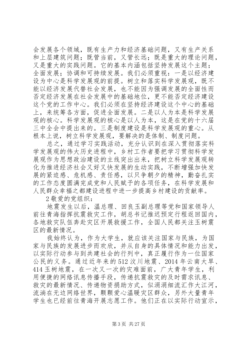 第一篇：四个季度思想汇报_第3页