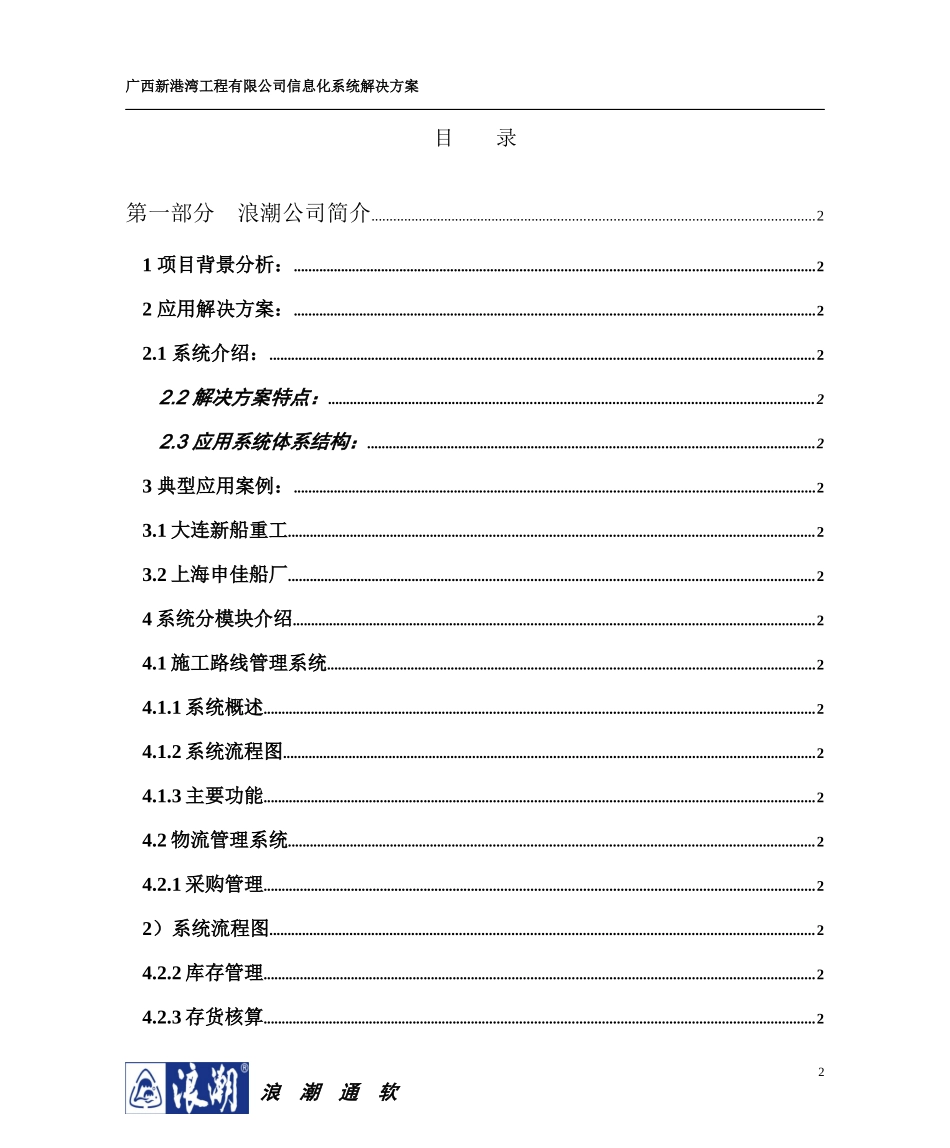 【工程方案】XX公司信息化系统解决方案_第2页