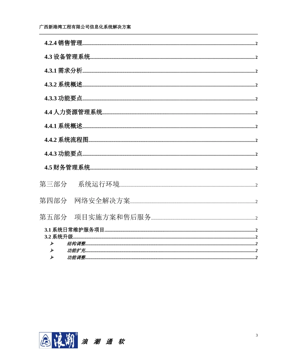 【工程方案】XX公司信息化系统解决方案_第3页