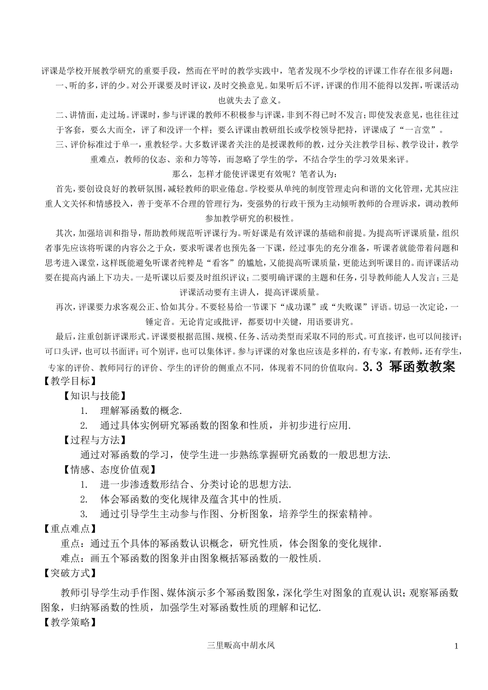 高中数学《幂函数》教案_第1页