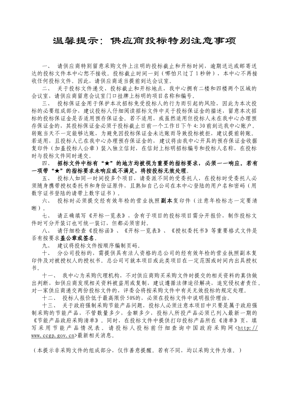 广州市南沙区经贸科技和信息化局无线城市二期建设项目_第2页