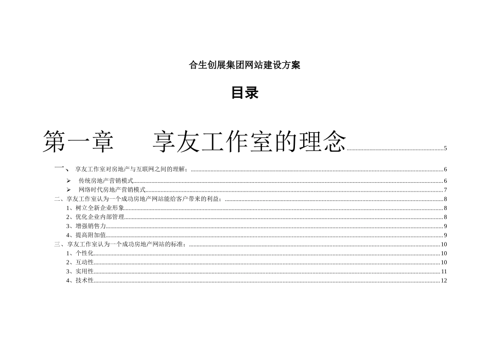 XX创展集团网站建设方案(doc 49)_第1页