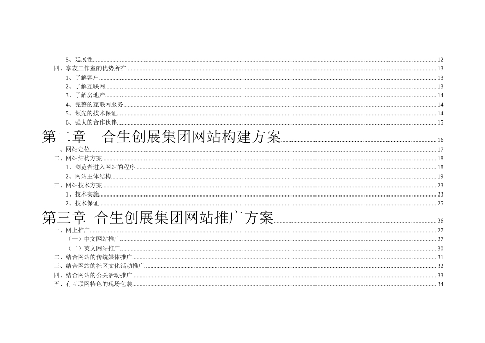 XX创展集团网站建设方案(doc 49)_第2页
