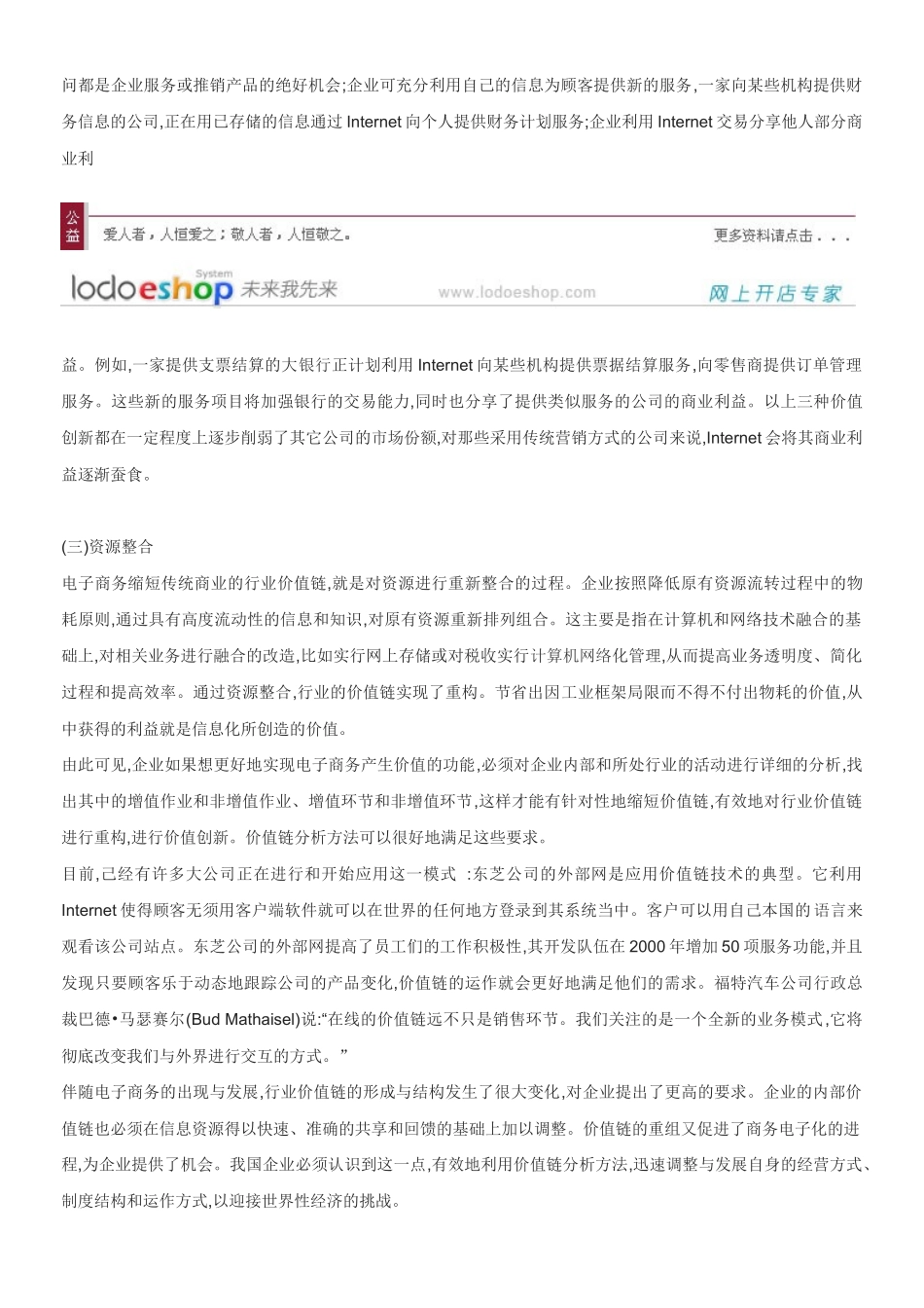 随着电子商务时代来临_第3页