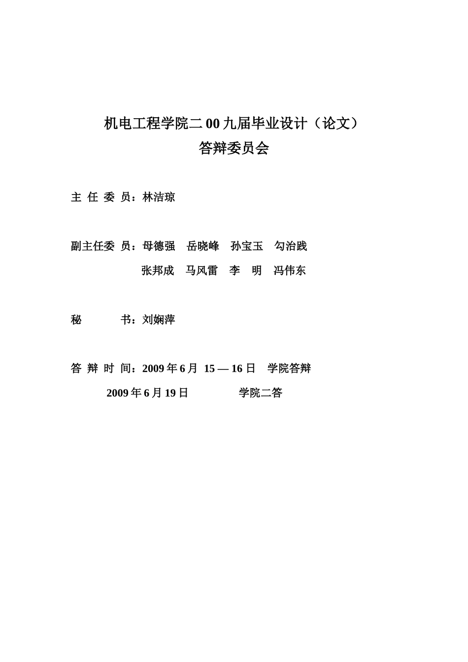 电气控制与自动化系统设计与安装调试任务书_第1页
