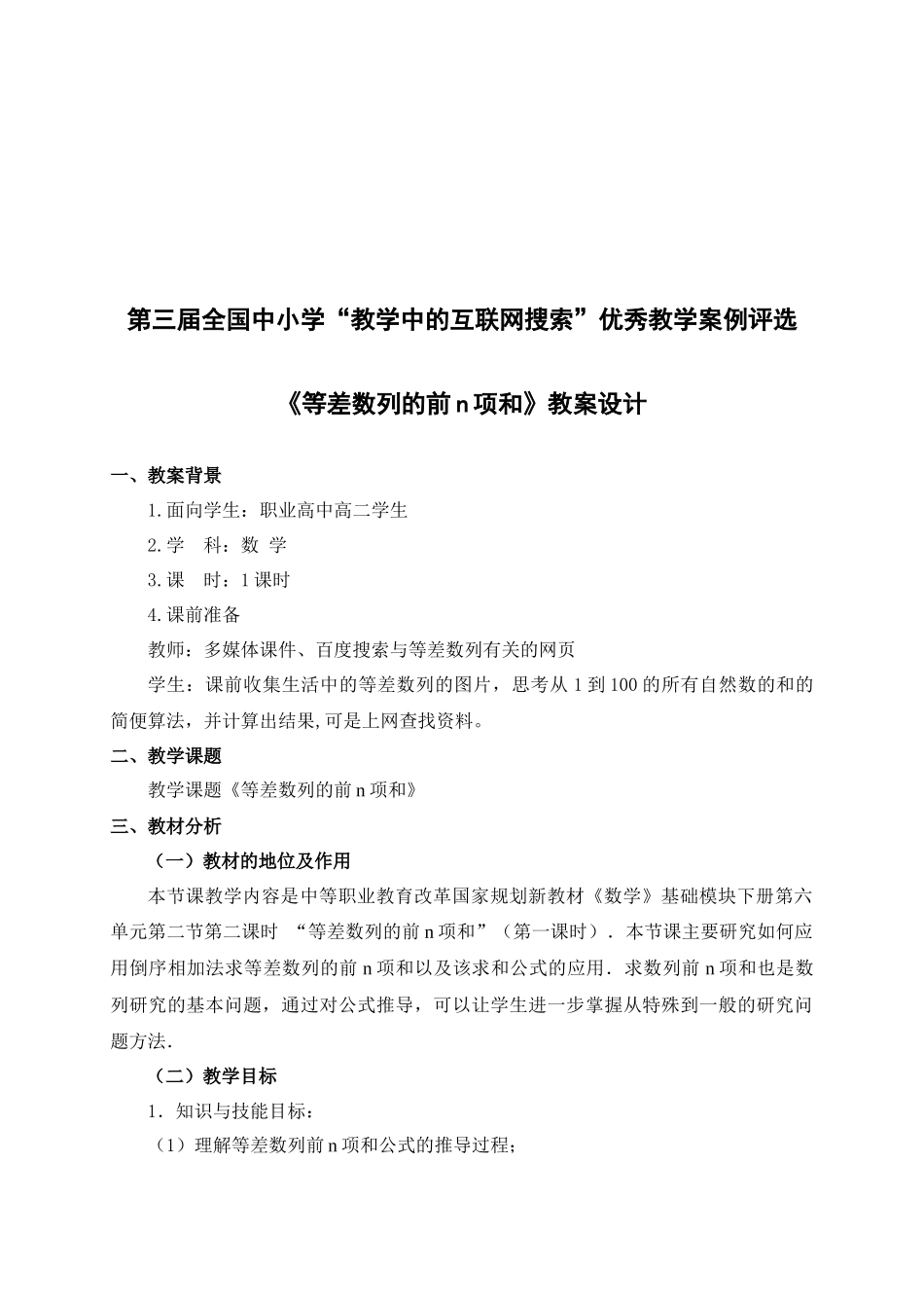 第三届全国中小学“教学中的互联网搜索”优秀教学案例-等差数列的求和_第2页