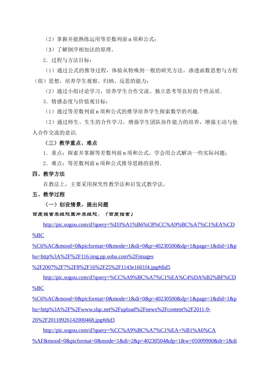第三届全国中小学“教学中的互联网搜索”优秀教学案例-等差数列的求和_第3页