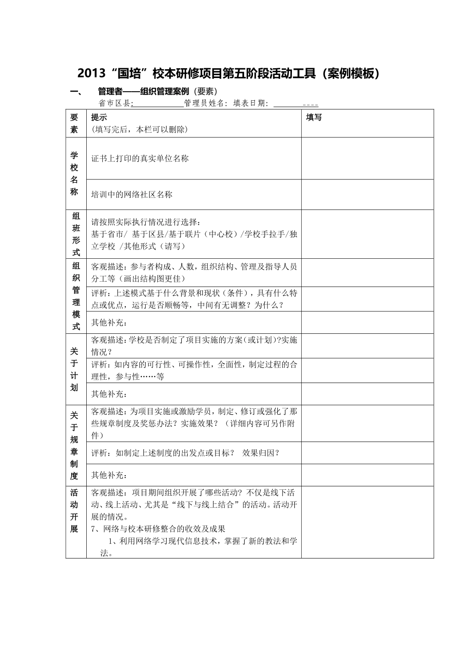【管理者】案例模板（第五阶段） (2)_第1页