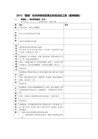 【管理者】案例模板（第五阶段） (2)